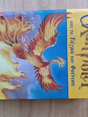 Harry Potter book