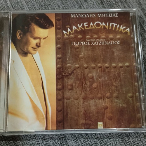 CD Μανώλης Μητσιάς Μακεδονίτικα καινούργιο, λαϊκό