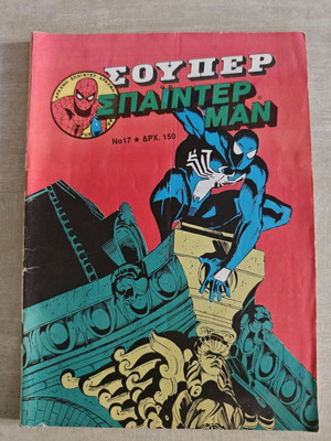 Super Spiderman 17 like new