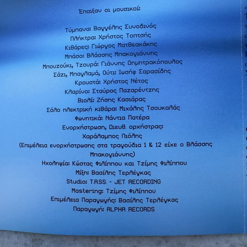Vasilis Terlegkas Oi Synthikes CD, laiko