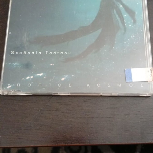 Theodosia Tsatsou Ypoptos Kosmos CD single like new
