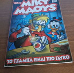 Miky Maous #77 used