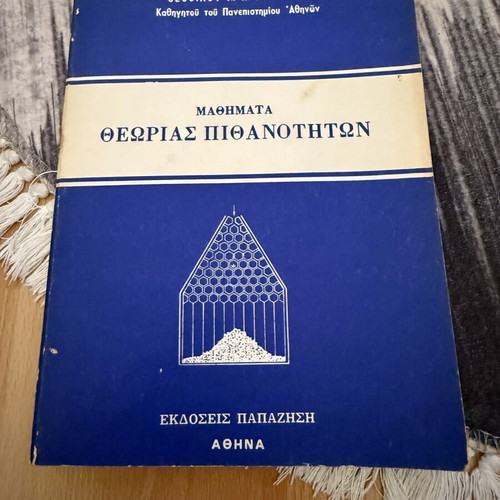 Probability Theory Lessons used, Greek academic book