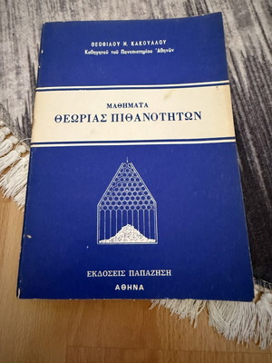 Probability Theory Lessons used, Greek academic book