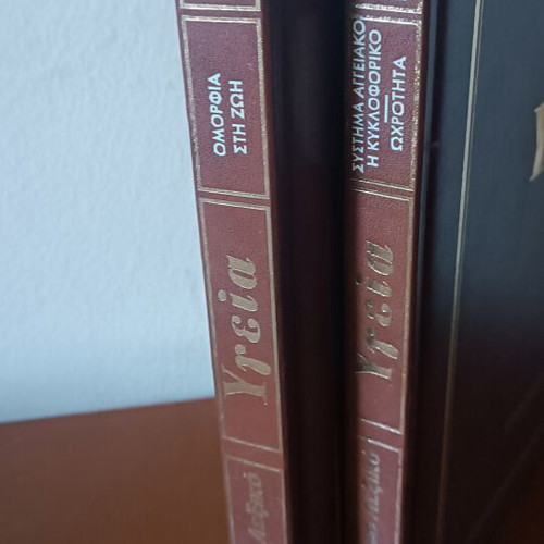 Complete Medical Encyclopedia 'Ygeia - Hygiene Guide' 16 Volumes