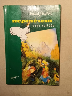 Adventure in the Valley like new