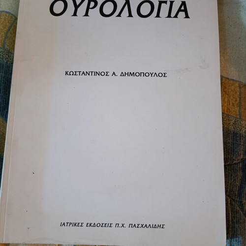 Urology Dimopoulos A. Konstantinos used