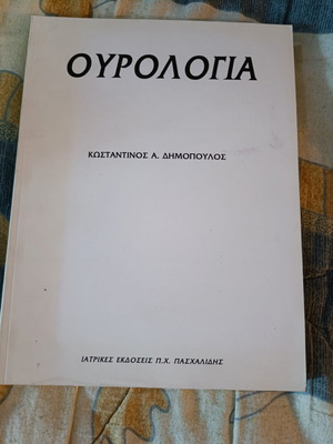 Urology Dimopoulos A. Konstantinos used