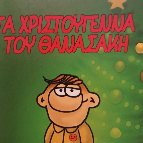 Arkás Ta Christougenna tou Thanasaki comic book like new