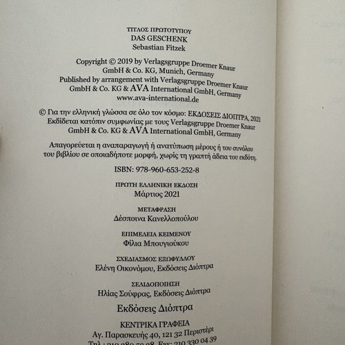 Sebastian Fitzek Αναλφαβητος new edition