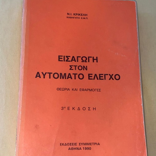 Introduction to Automatic Control used, Nik. Krikelis, NTUA, 1990 2nd Edition