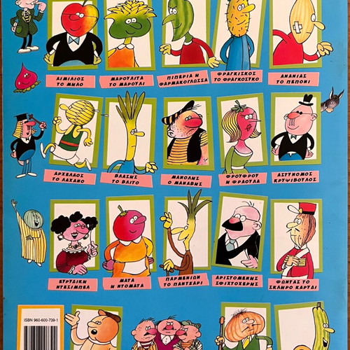 Froutopia No.4 used comic from Patakis editions