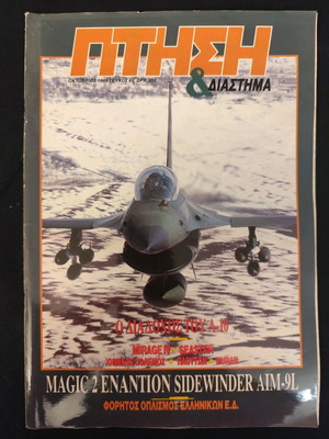 Ptisi & Diastima magazine No 63 used, 10/89