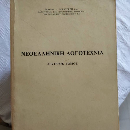 Neoelliniki Logotechnia second volume new