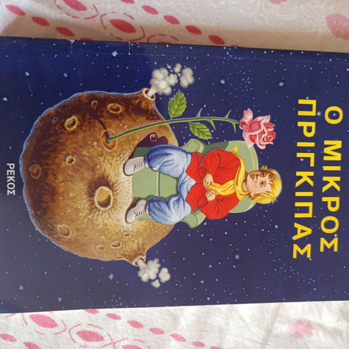 The Little Prince book used, excellent condition with dedication
