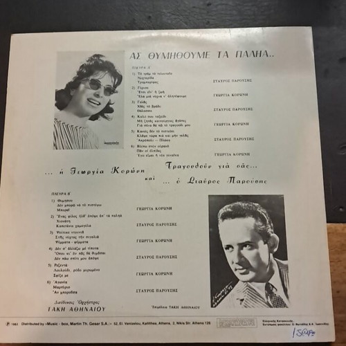 As Thimithoume Ta Palia record used, good condition