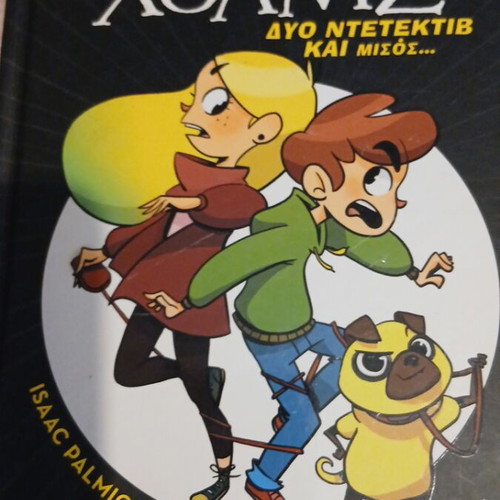 Sergouf Holmes mystery book like new