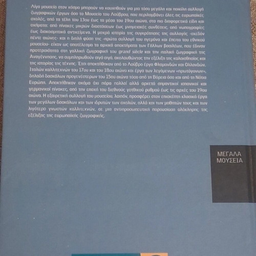 Megala Mouseia Volume 1 Paris Louvre book like new