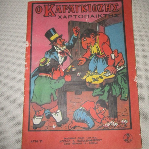 Karagiozis Hartopaiktis collectible magazine used 2004
