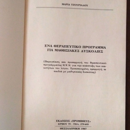 Learning Difficulties used book by Maria Tzouriadou