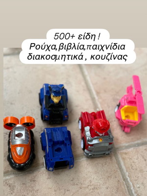 Παιχνίδια αυτοκίνητα μεταχειρισμένα, σετ 5