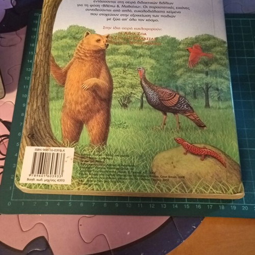 Children's book "Τα Ζώα του Δάσους" used, Greek language