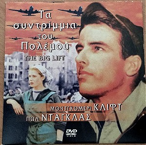 Τα συντρίμμια του πολέμου - The big lift 1950 DVD