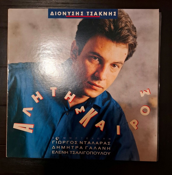 Διονύσης Τσακνής - Αλήτης Καιρός (LP, Album)