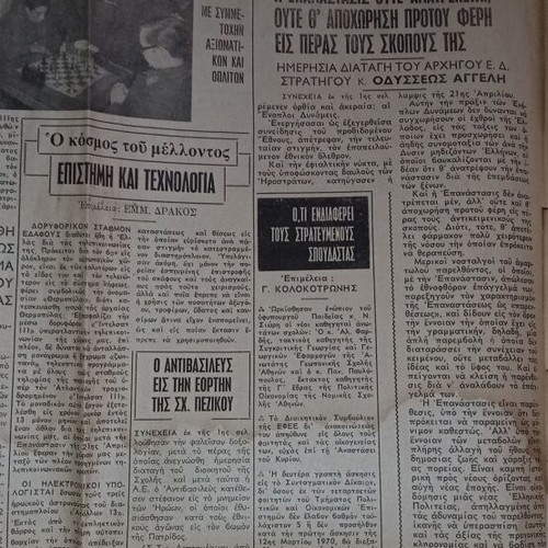 Stratiotika Nea newspaper 1970 used, May 6 issue