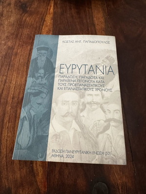 Evrytania History Book like new, pre-revolutionary and revolutionary events