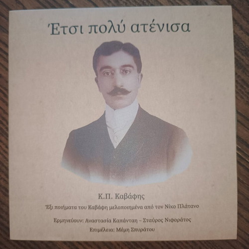 CD Έτσι πολύ ατένισα by K.P. Kavafis new