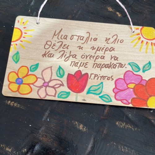 Ξύλινη ταμπέλα με ζωγραφιά και καβαλέτο 10x17εκ καινούργια