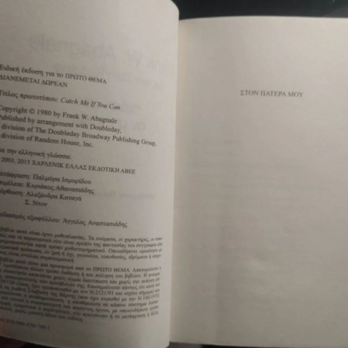 Catch Me If You Can Greek edition softcover book like new