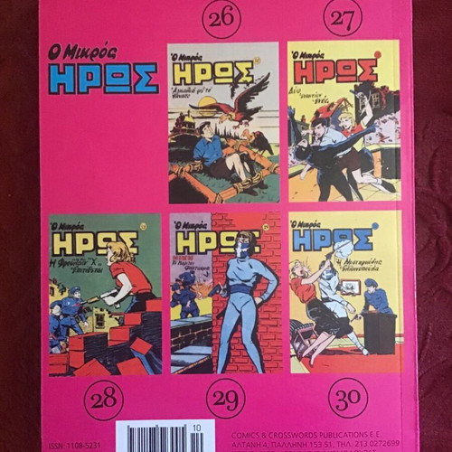 O Mikros Iroas 4 volumes like new