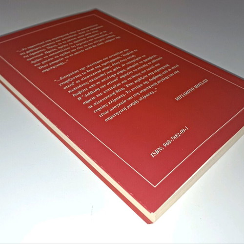 The Book of Five Rings by Miyamoto Mushashi used