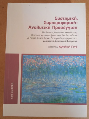 Systemic Behavioral Analytical Approach like new