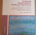 Systemic Behavioral Analytical Approach like new