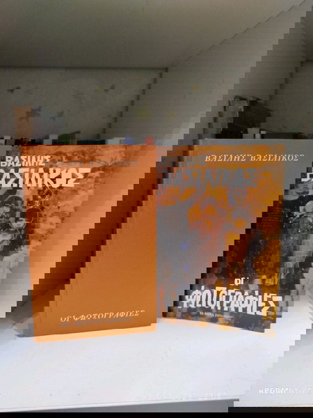 Βασίλης Βασιλικός- Οι Φωτογραφίες