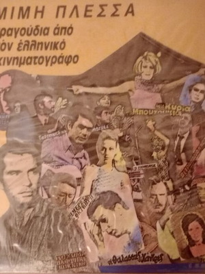 Mimis Plessas Vinyl Record like new, songs from Greek movies