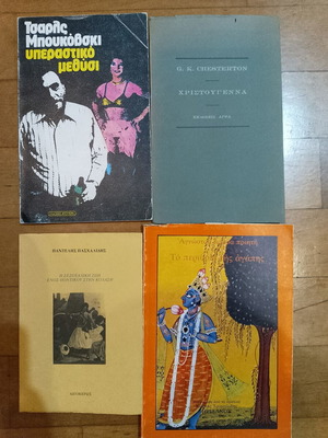 Greek book bundle used, set of 4