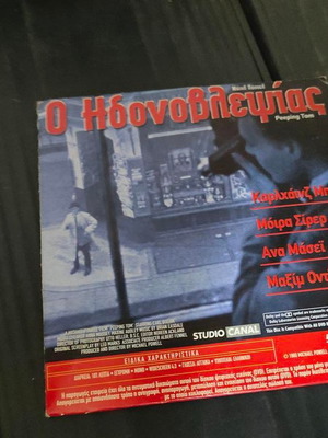 Ο Ηδονοβλεψίας και Monster DVD σαν καινούργιο, αγγλικός ήχος με ελληνικούς υπότιτλους