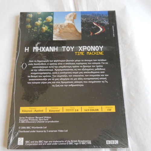 BBC Time Machine The Time Machine DVD new, Greek English