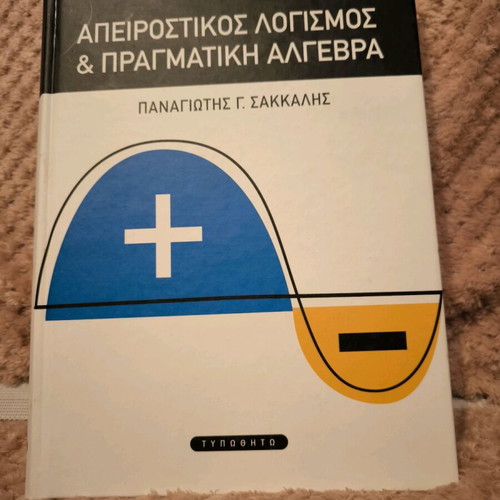 Apeirostikos Logismos & Pragmatiki Algebra like new academic book