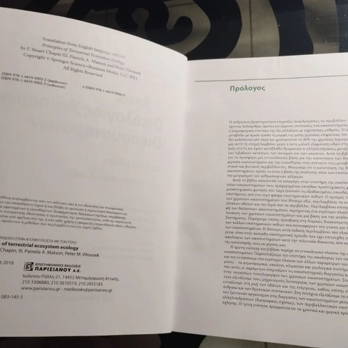 Principles of Terrestrial Ecosystem Ecology book like new, Greek