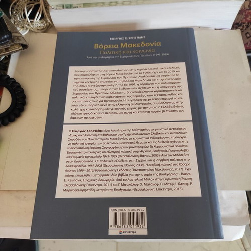 North Macedonia Political and Society book like new, 1991-2019