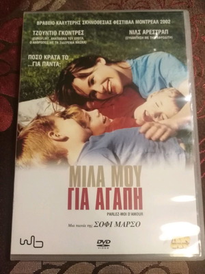 Parlez-Moi D'amour DVD μεταχειρισμένο με ελληνικούς υπότιτλους