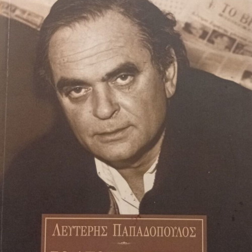 Zoe Apo Periergeia by Lefteris Papadopoulos book new