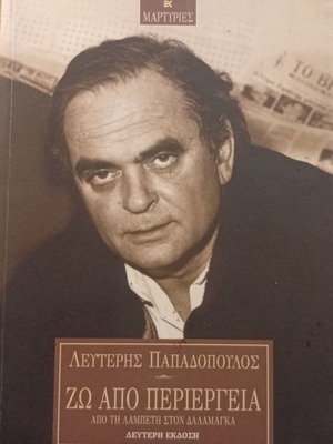 Zoe Apo Periergeia by Lefteris Papadopoulos book new