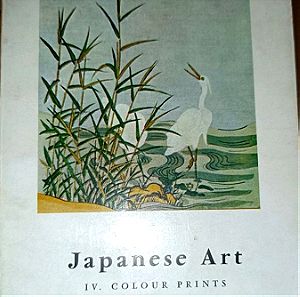 Japanese art: IV colour prints. Ιαπωνική τέχνη, ιστορία, άπω Ανατολή, ζωγραφική, εικαστικές τέχνες.