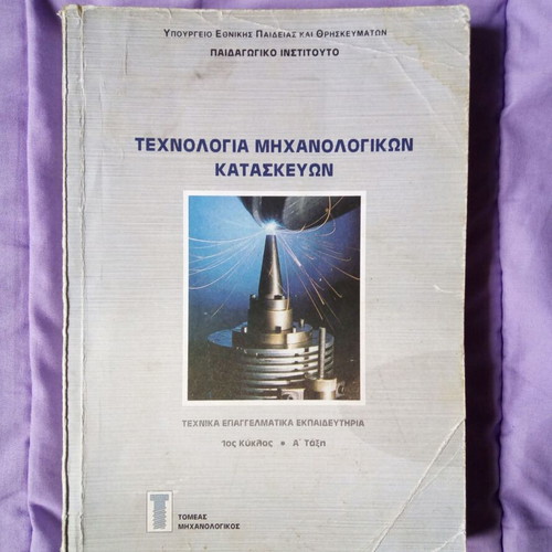 Technology of Mechanical Constructions used, 1st Cycle A Class
